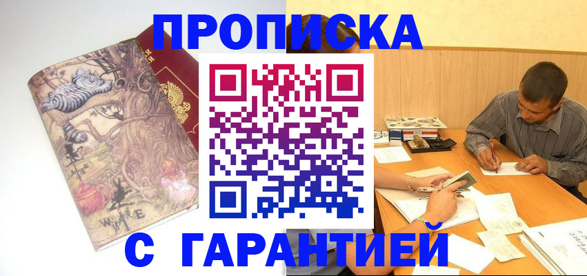 прописка в квартире в Ясногорске